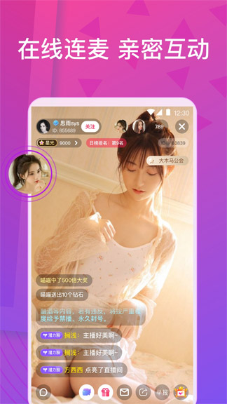 魅影直播 app 界面展示