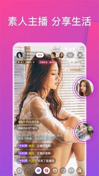 魅影直播 app 界面展示